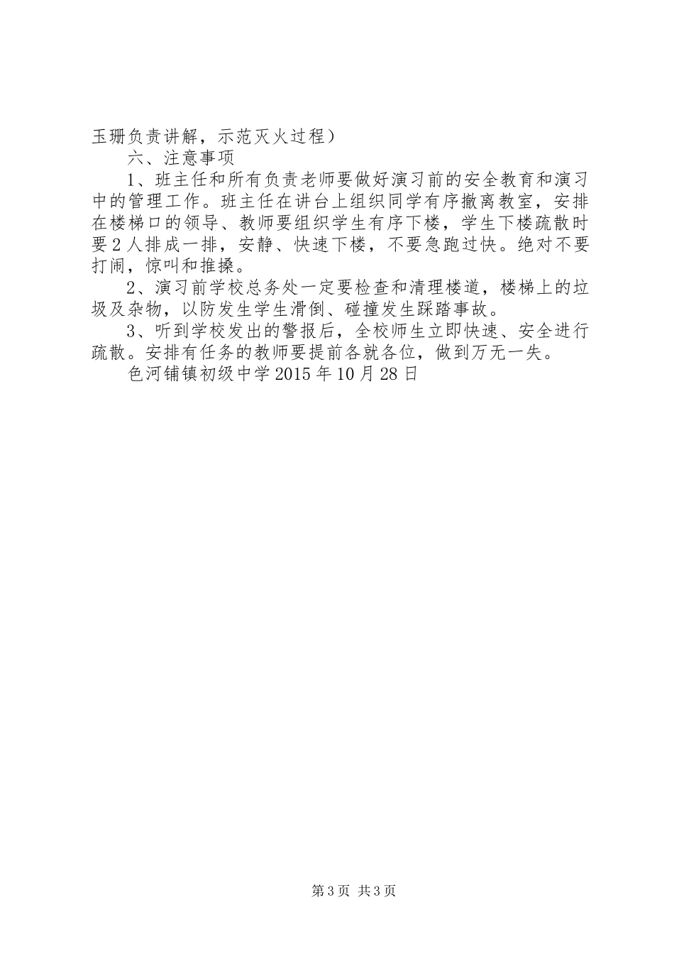 色河中学消防演练计划及实施方案 _第3页