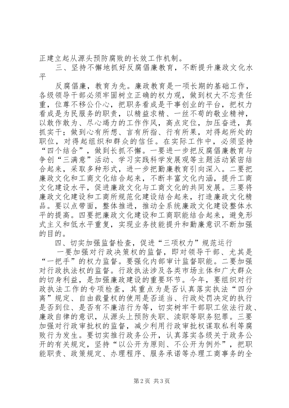 工商局党风廉政建设工作计划 _第2页