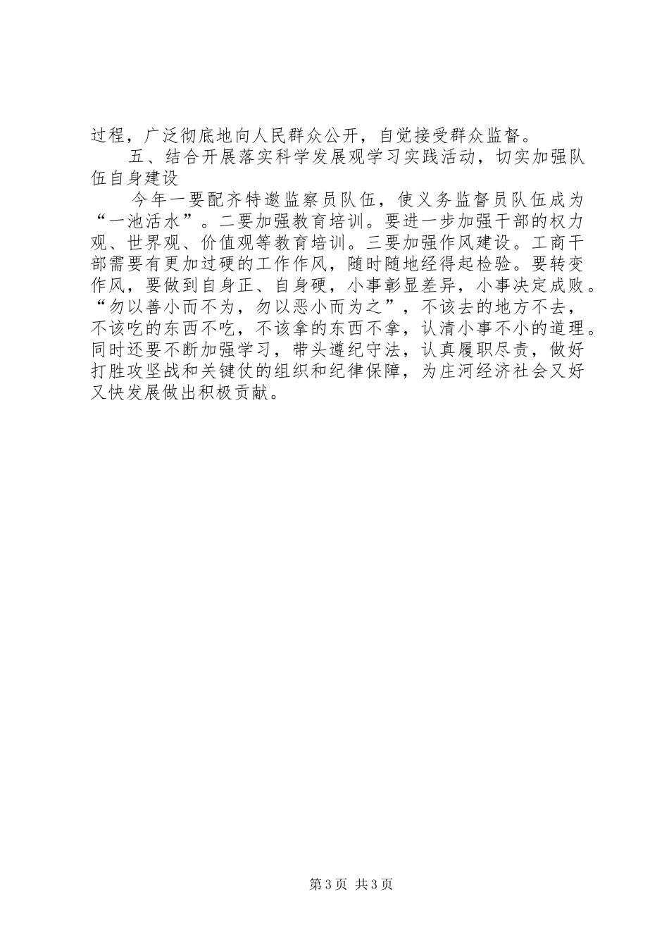 工商局党风廉政建设工作计划 _第3页