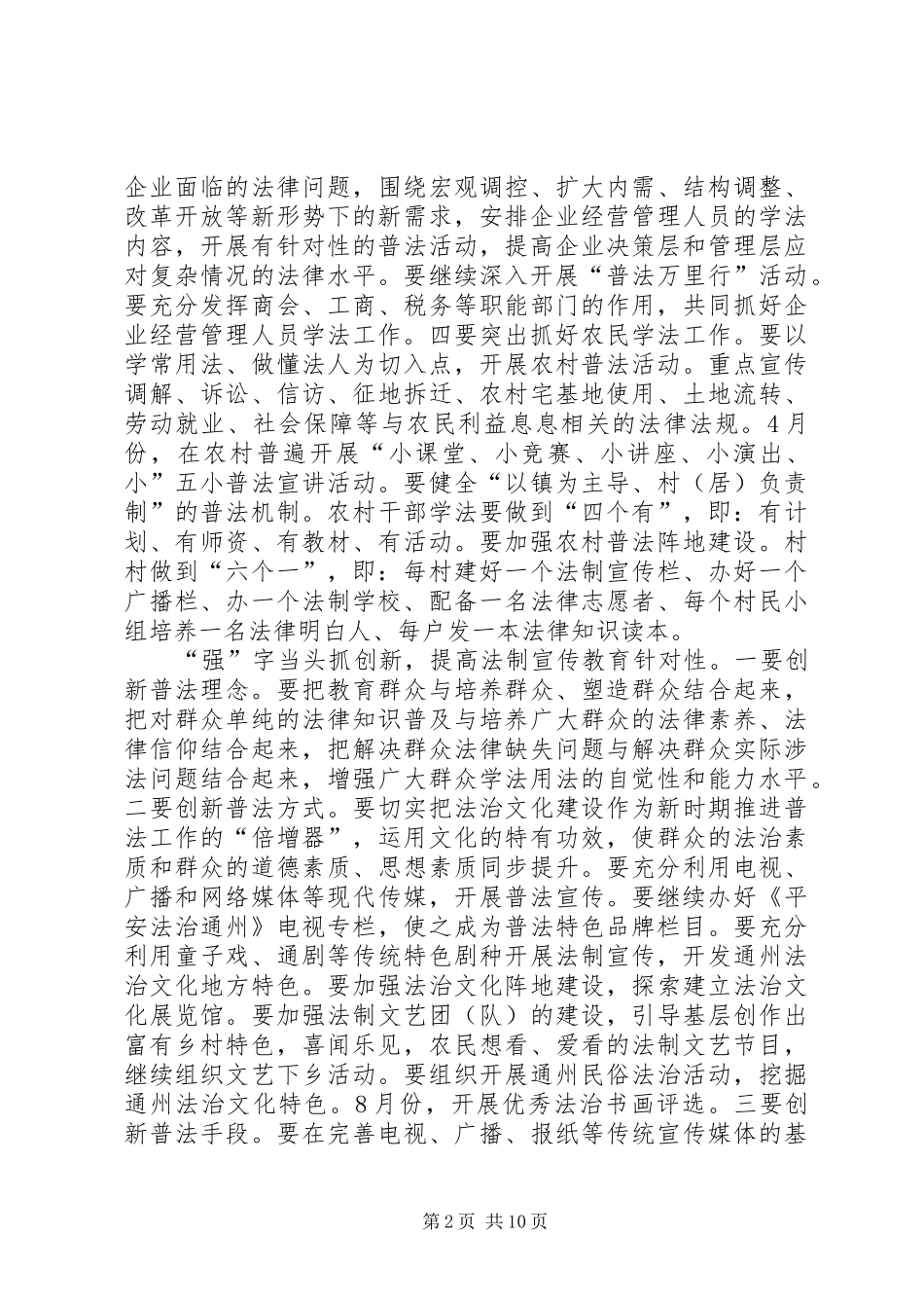 20XX年市司法行政工作计划范文_第2页