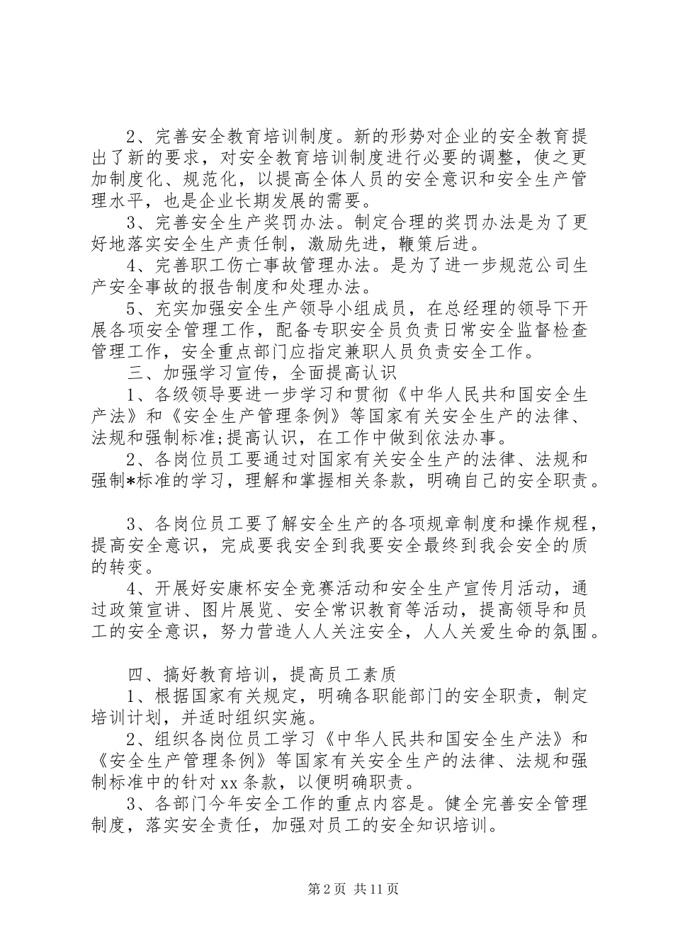 20XX年企业安全生产工作计划 (3)_第2页