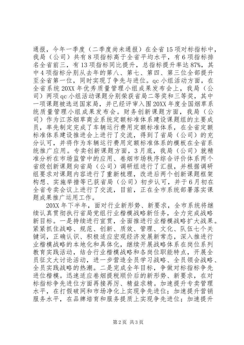 烟草局上半年工作总结及下半年工作计划 _第2页