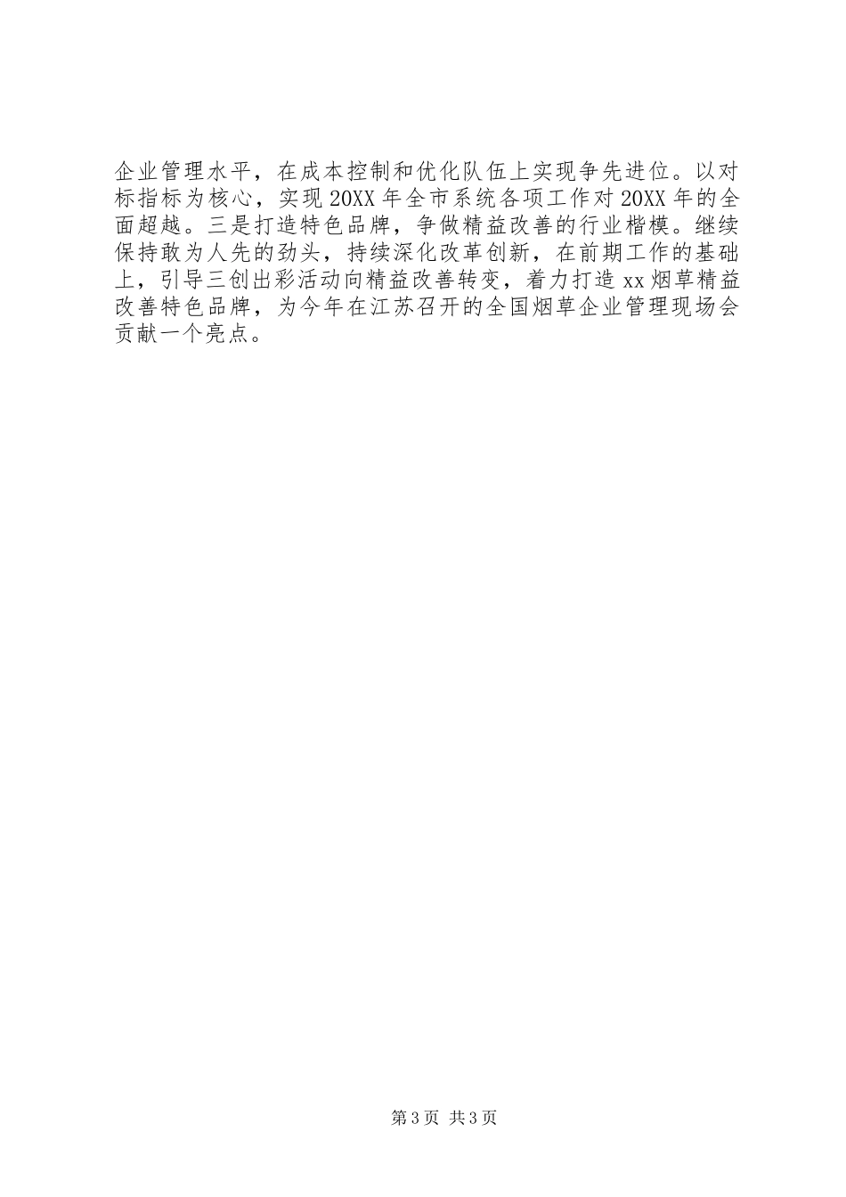 烟草局上半年工作总结及下半年工作计划 _第3页