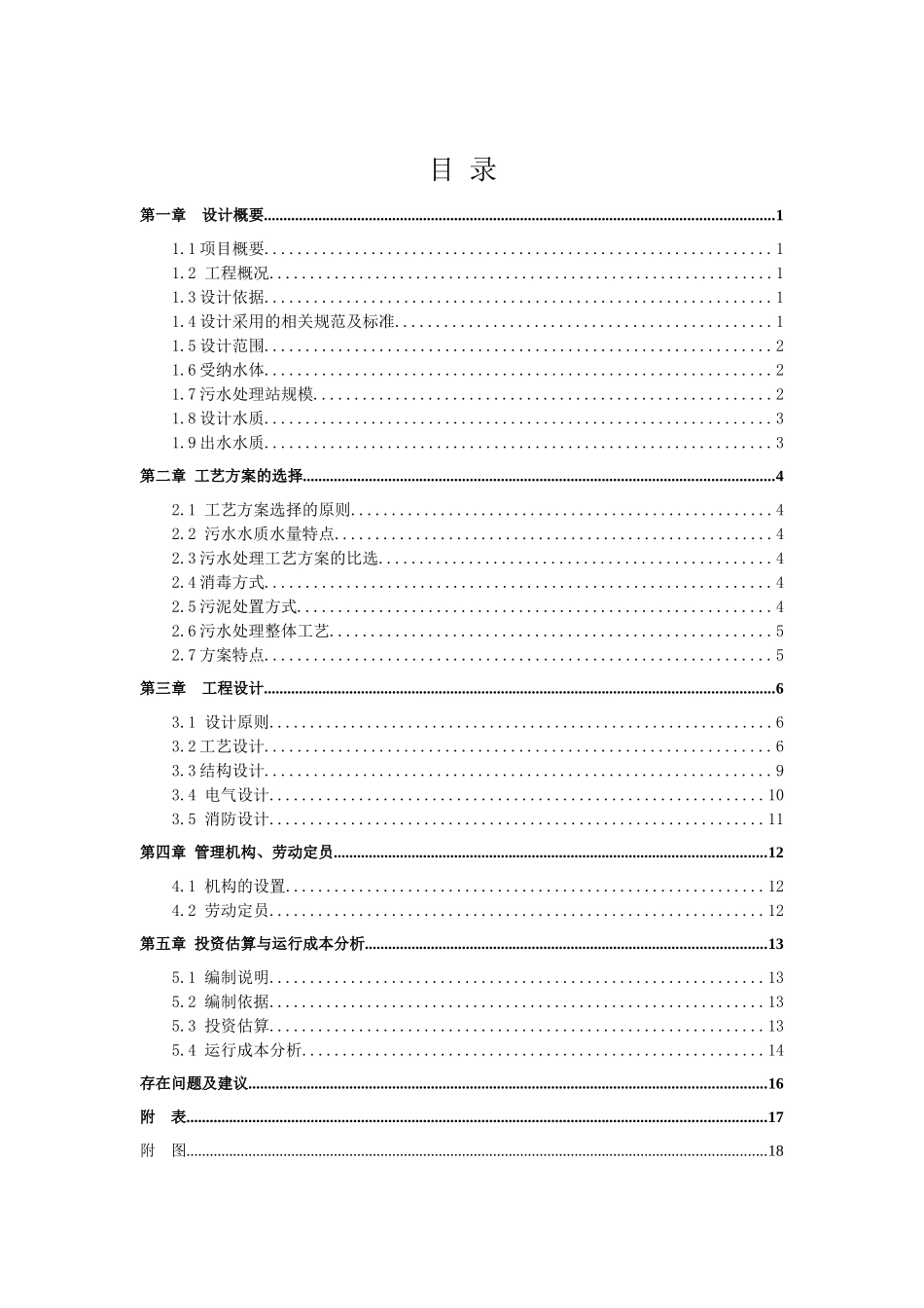 某医院污水处理方案_第2页