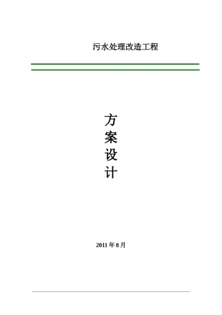 某医院污水处理方案