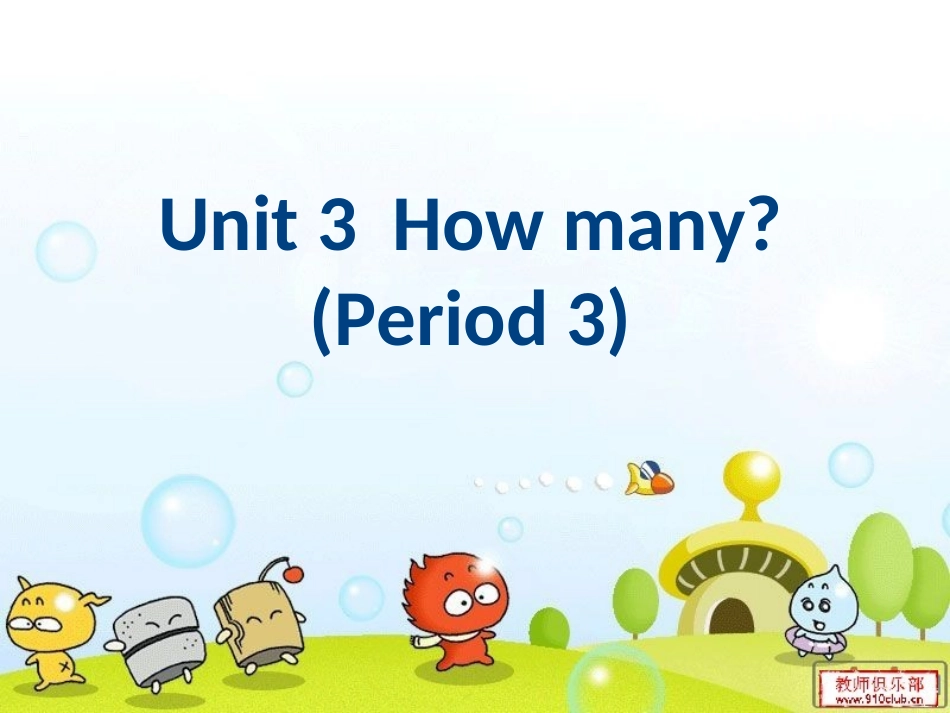 英语：Unit3第3课时课件（苏教牛津版四年级上新）_第1页