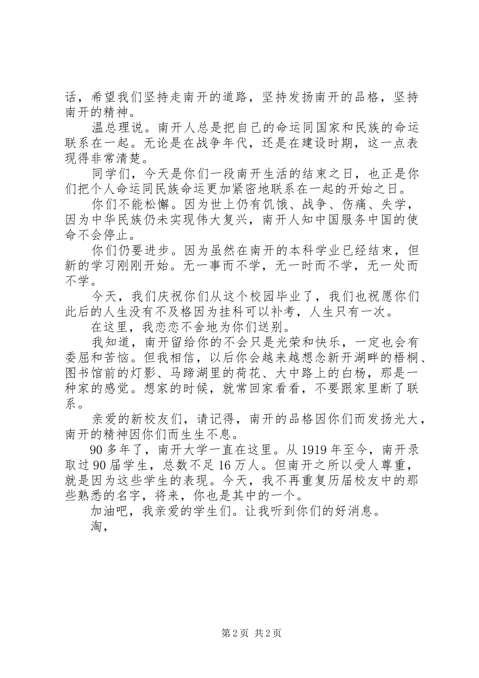 学校长演讲稿范文推荐_第2页