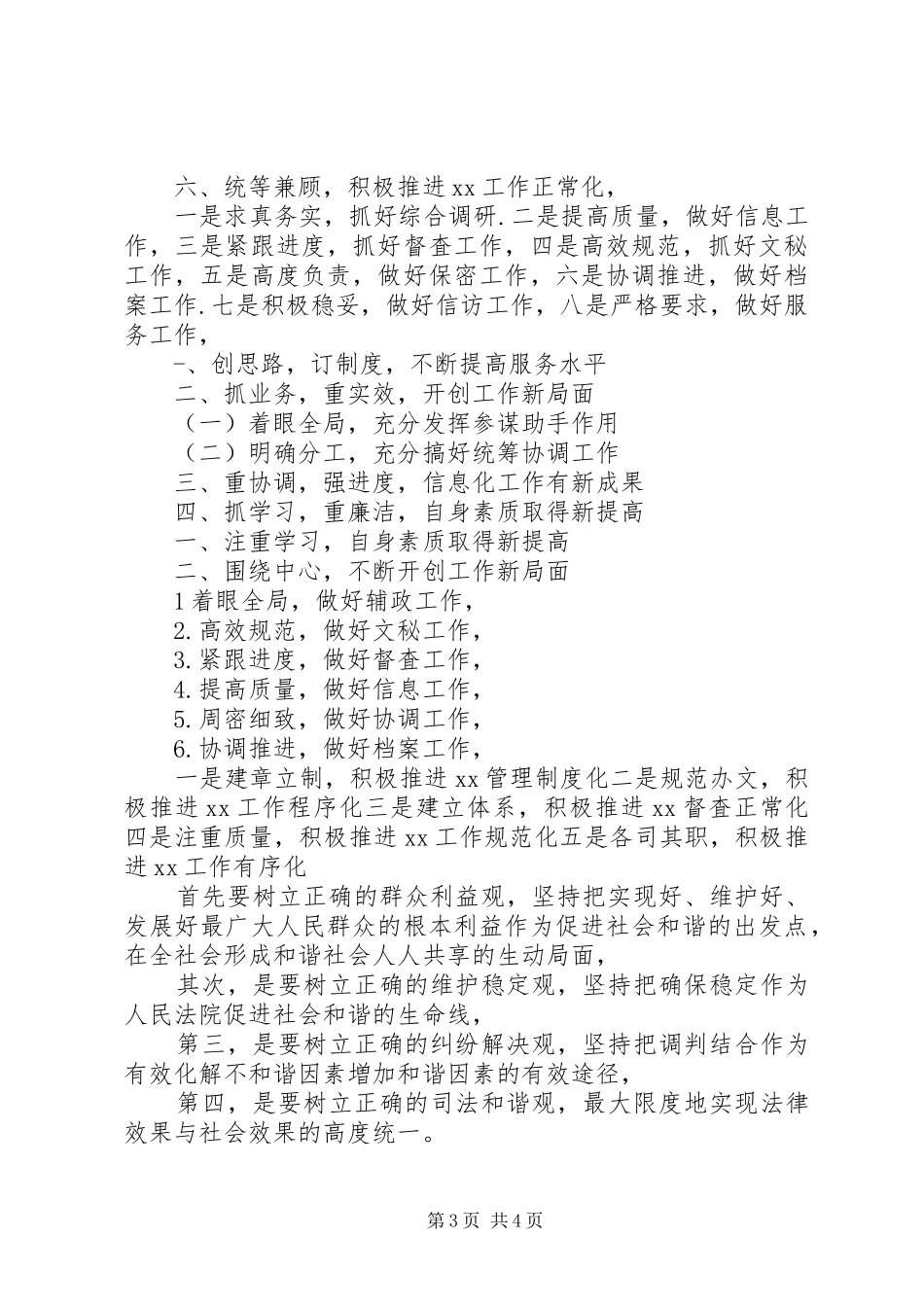 怎样写一篇领导发言稿(关键词)_第3页