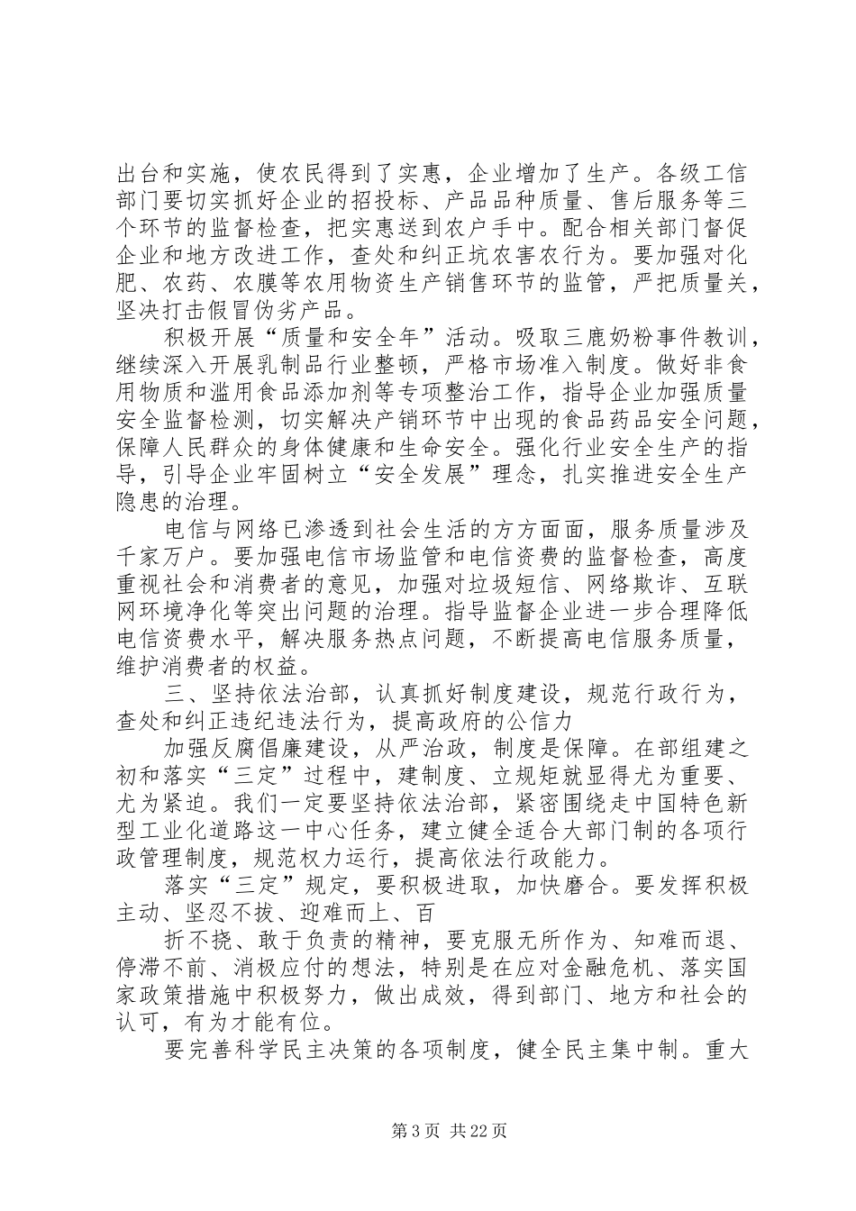 在工业和信息化部党风廉政建设工作会议上的讲话_第3页