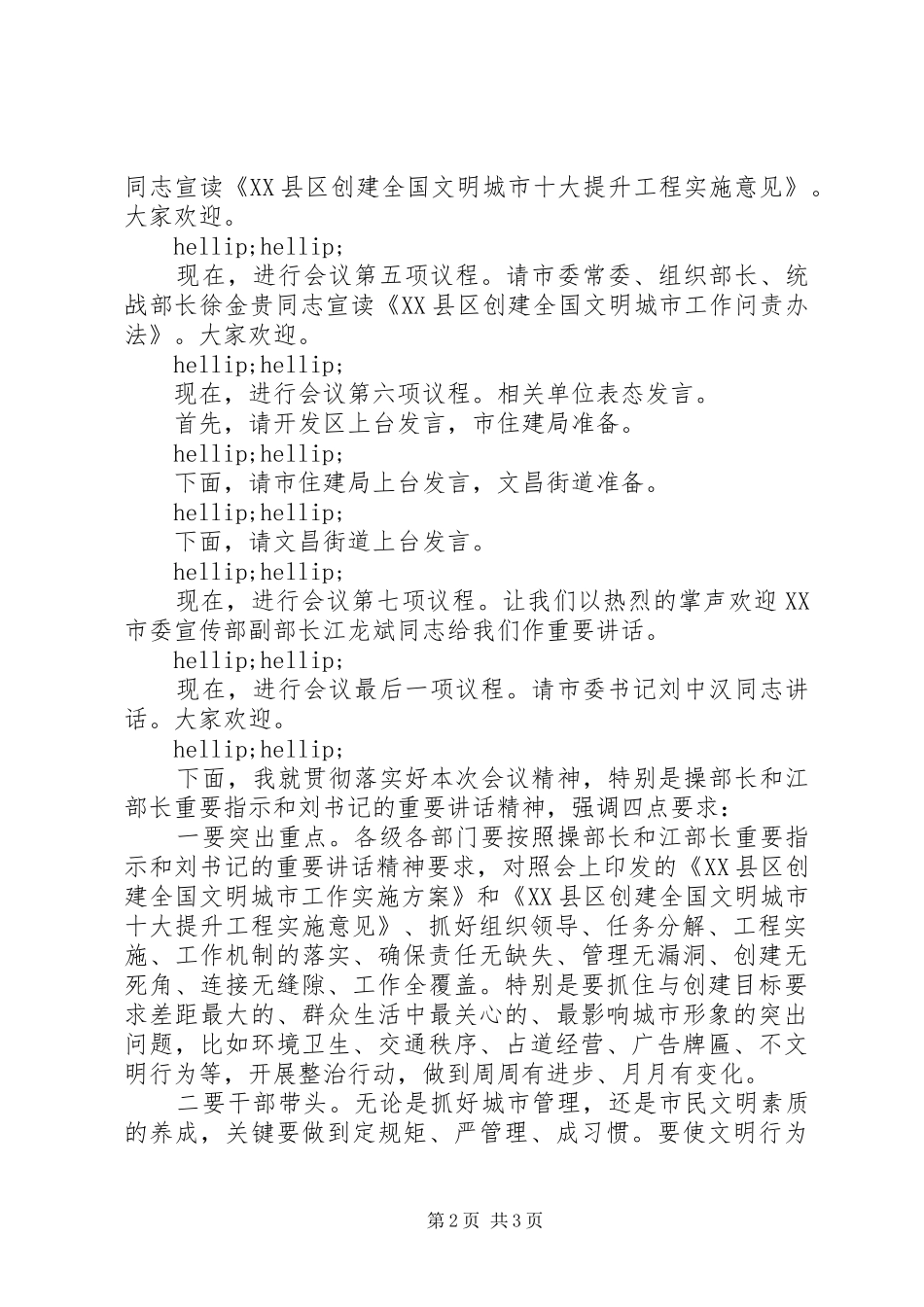市长在创建全国文明城市动员大会主持讲话_第2页