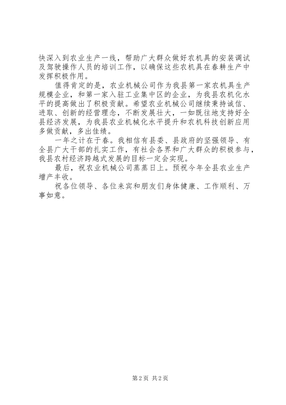 副县长在农具发放仪式致辞_第2页