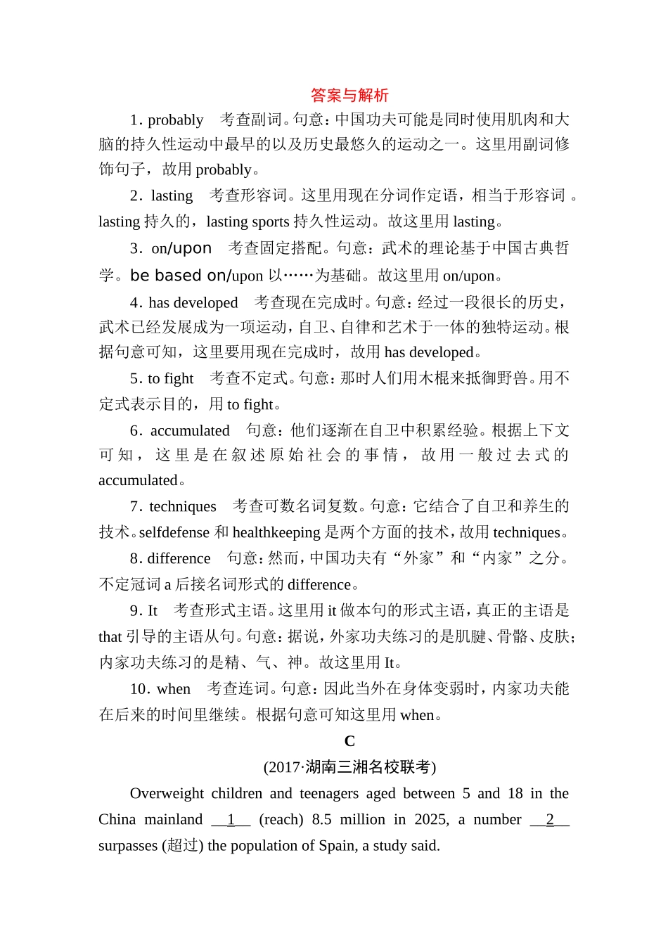 高中英语语法填空、短文改错专项练习题_第3页
