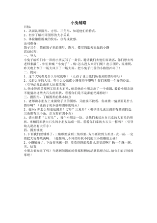小班小兔铺路——科学