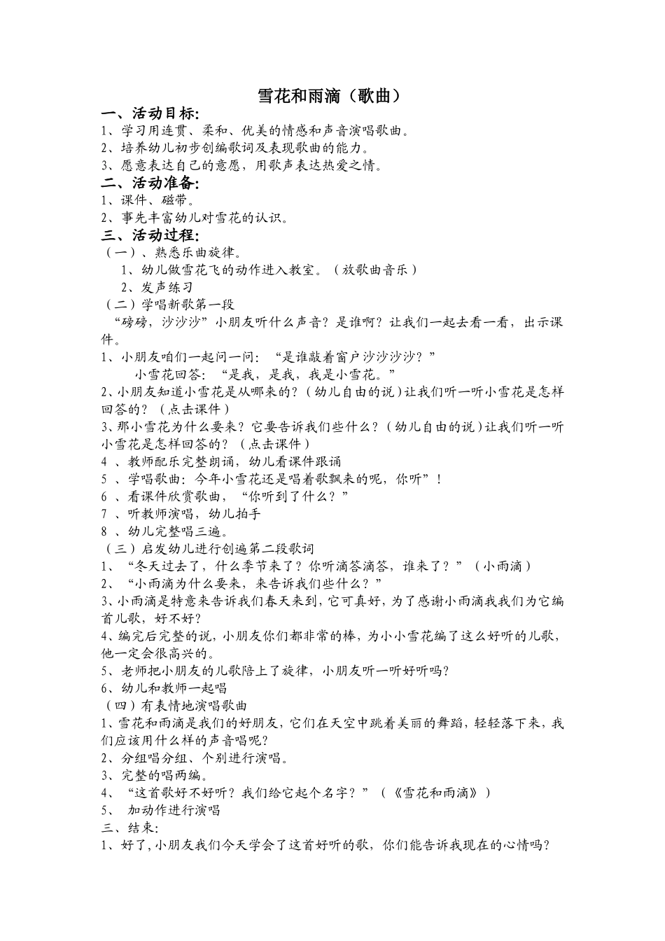 歌曲：雪花和雨滴_第1页