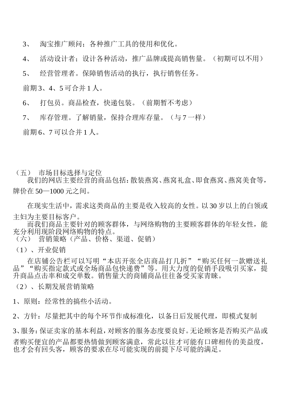 燕窝运营方案_第3页