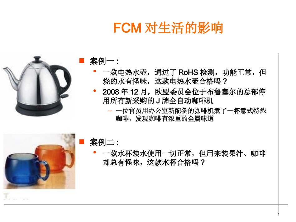 食品接触材料环保要求FCM_第2页