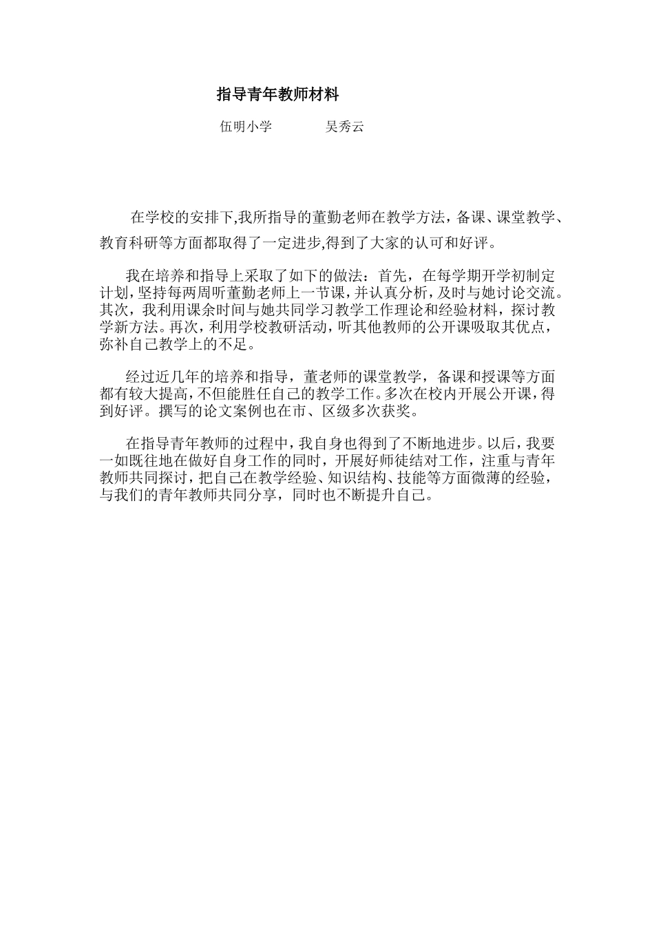 指导青年教师材料_第1页