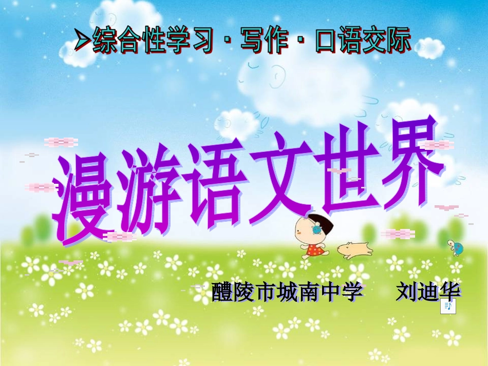 《漫游语文世界3》_第1页