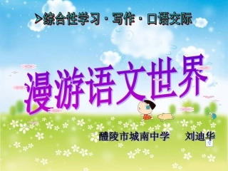 《漫游语文世界3》