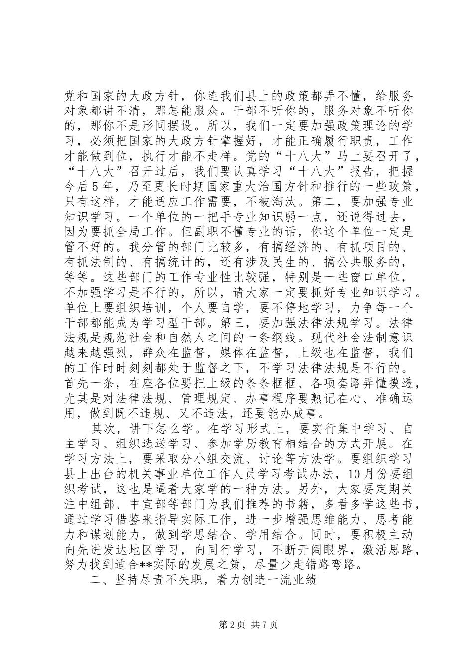 领导班子成员警示教育会议讲话_第2页