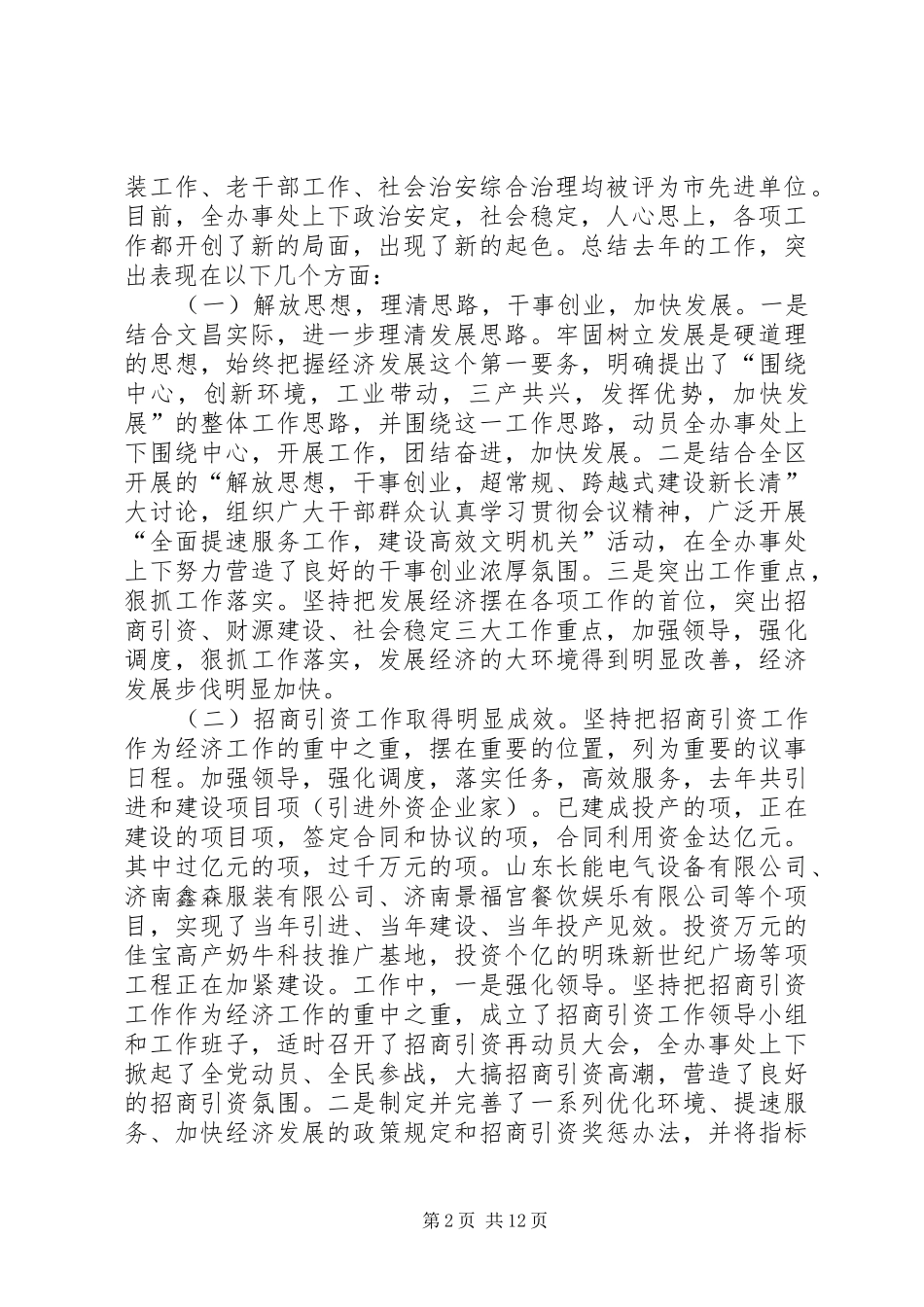 在全办事处三级干部会议上的讲话_第2页