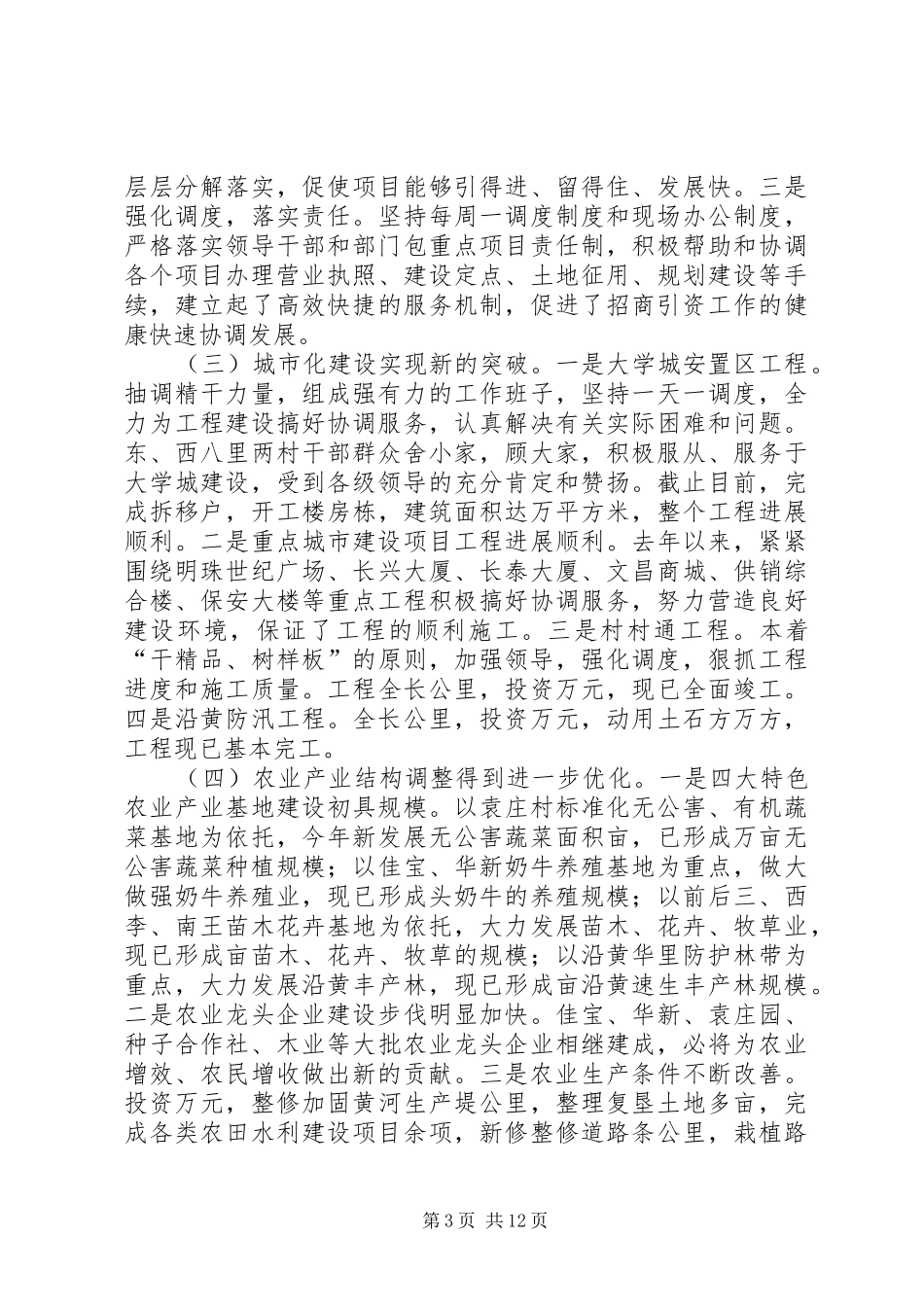 在全办事处三级干部会议上的讲话_第3页