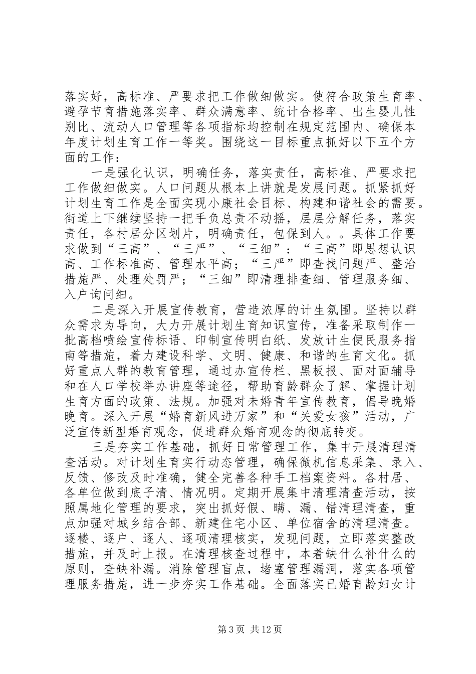 计划生育工作表态发言稿范文6篇 _第3页