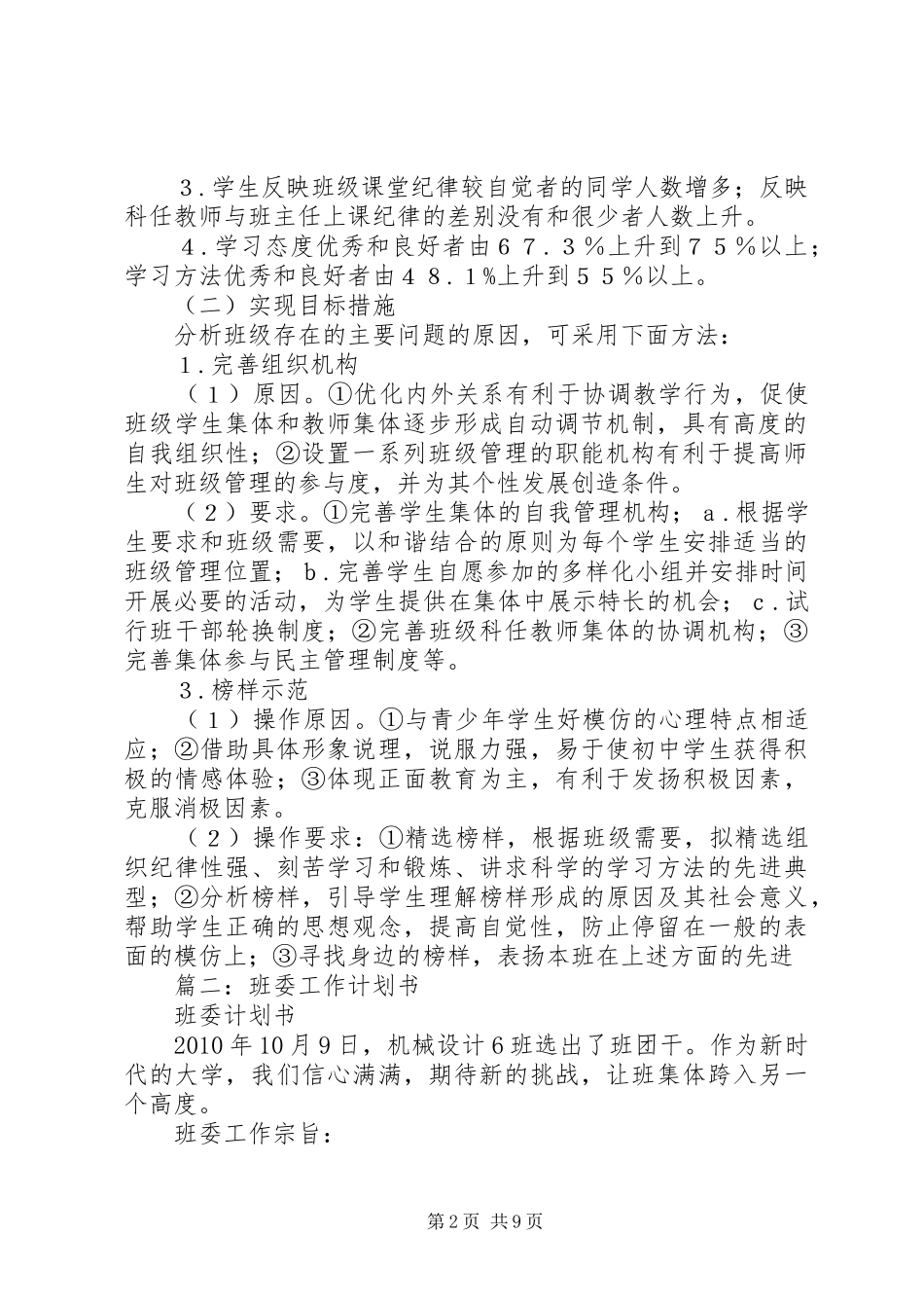 班委会工作计划 _第2页