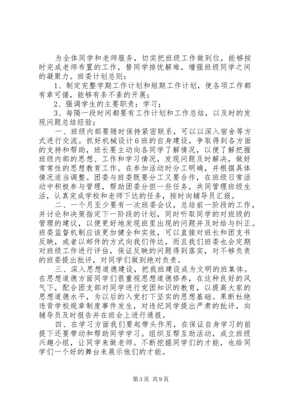 班委会工作计划 _第3页