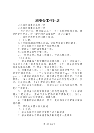 班委会工作计划 