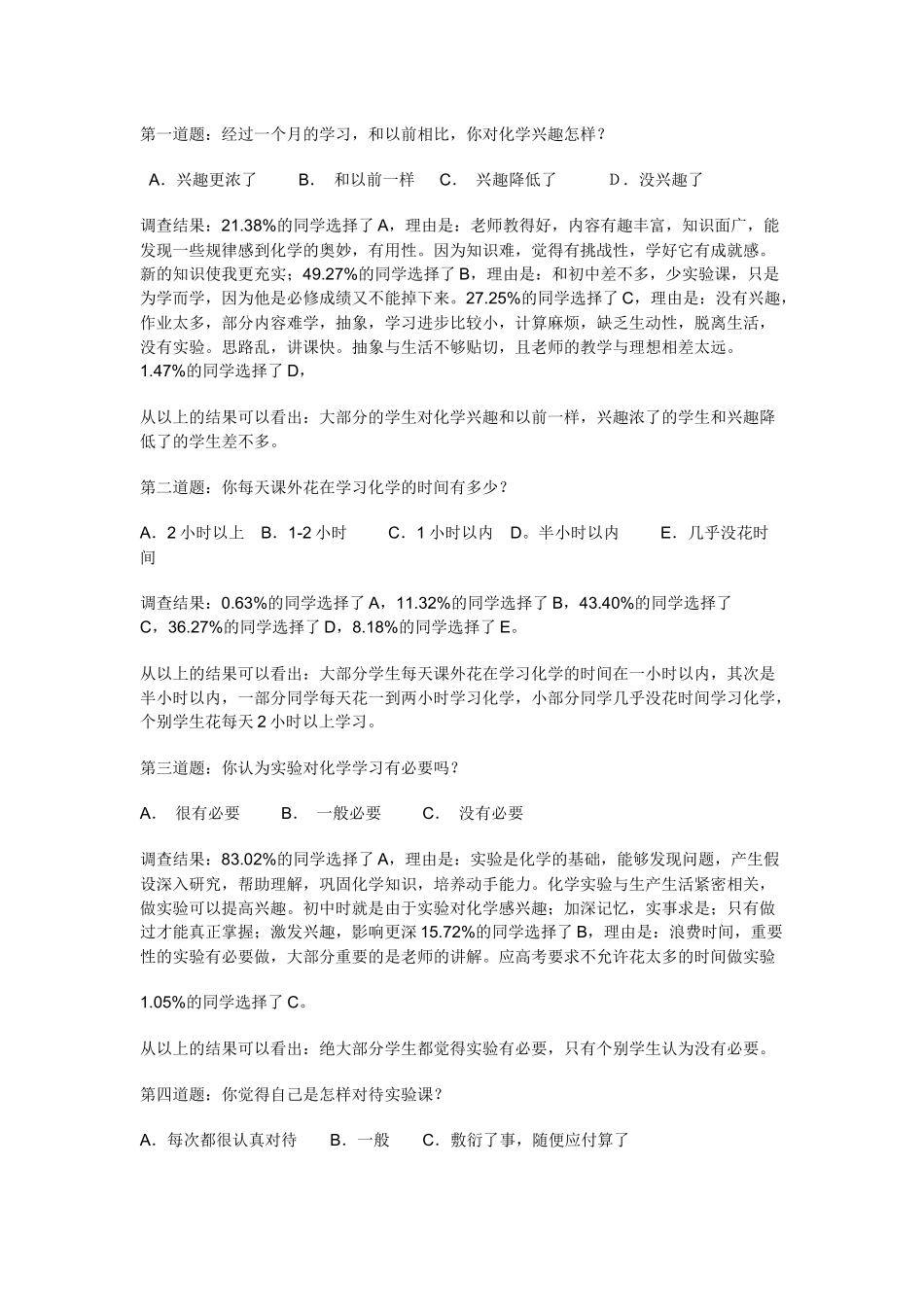 高中化学学情问卷调查_第2页