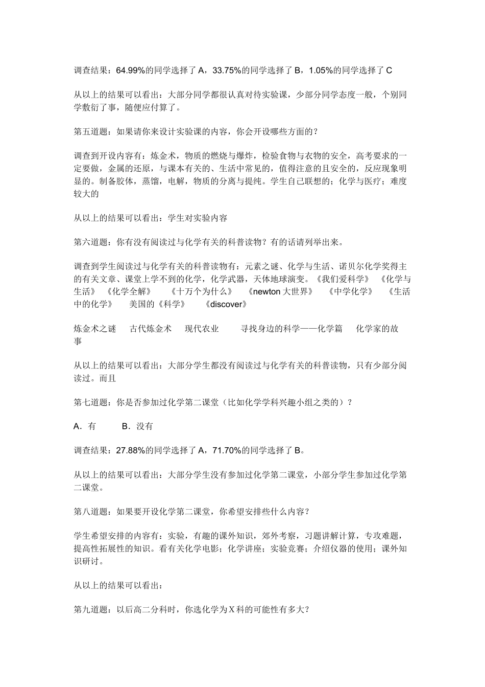 高中化学学情问卷调查_第3页