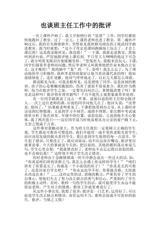 也谈班主任工作中的批评 (2)