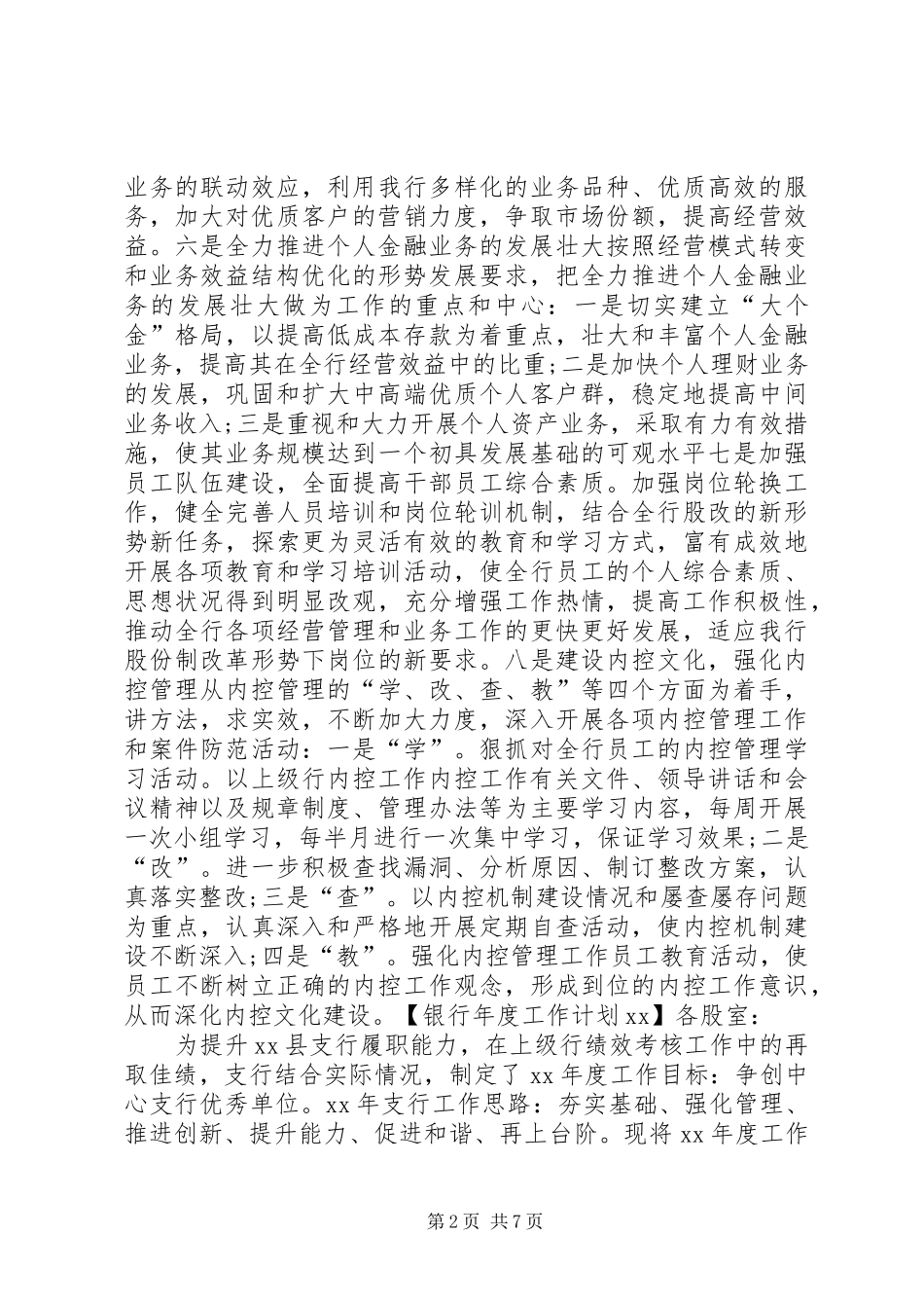 20XX年银行年度工作计划 (4)_第2页