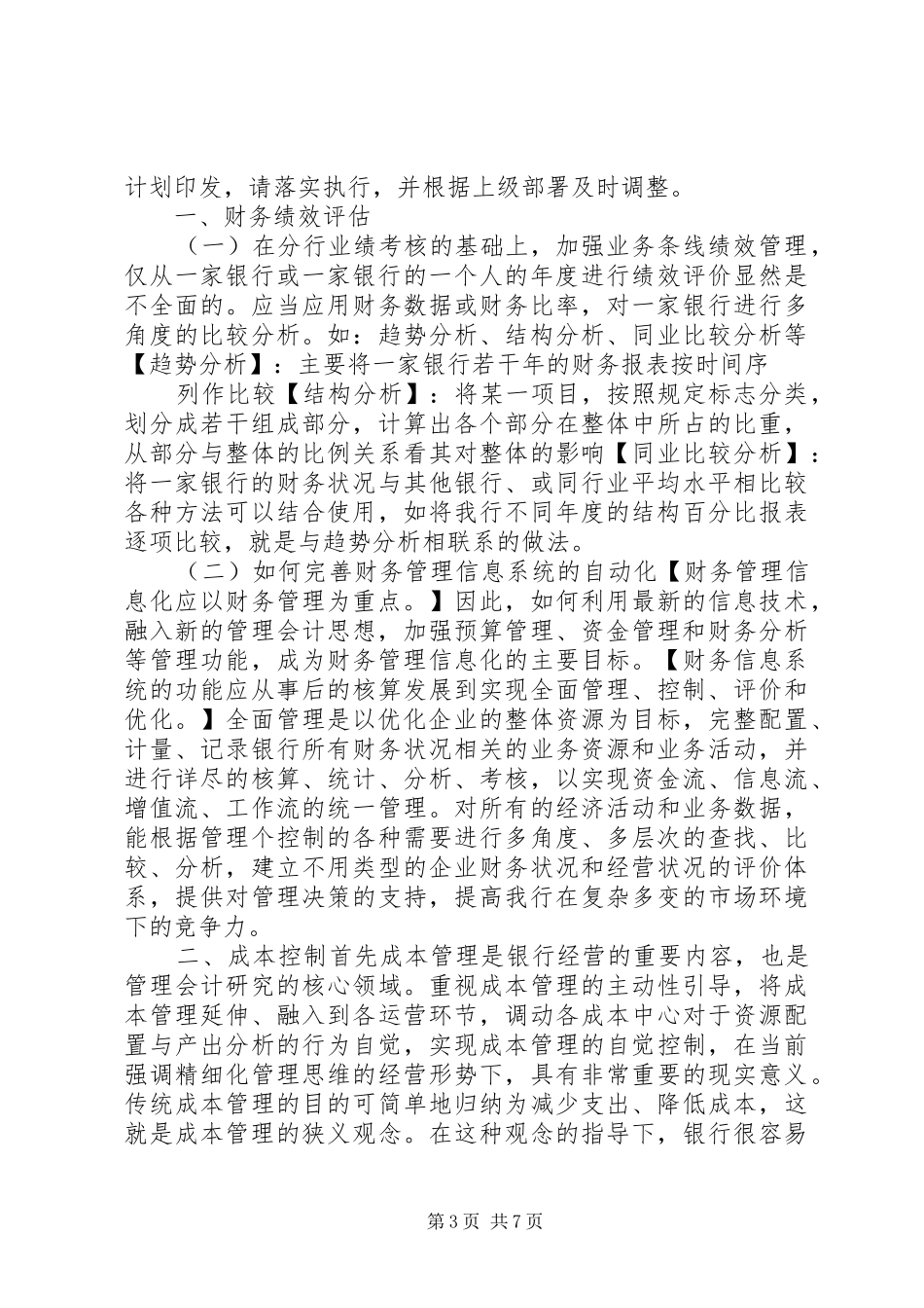20XX年银行年度工作计划 (4)_第3页