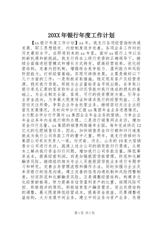 20XX年银行年度工作计划 (4)