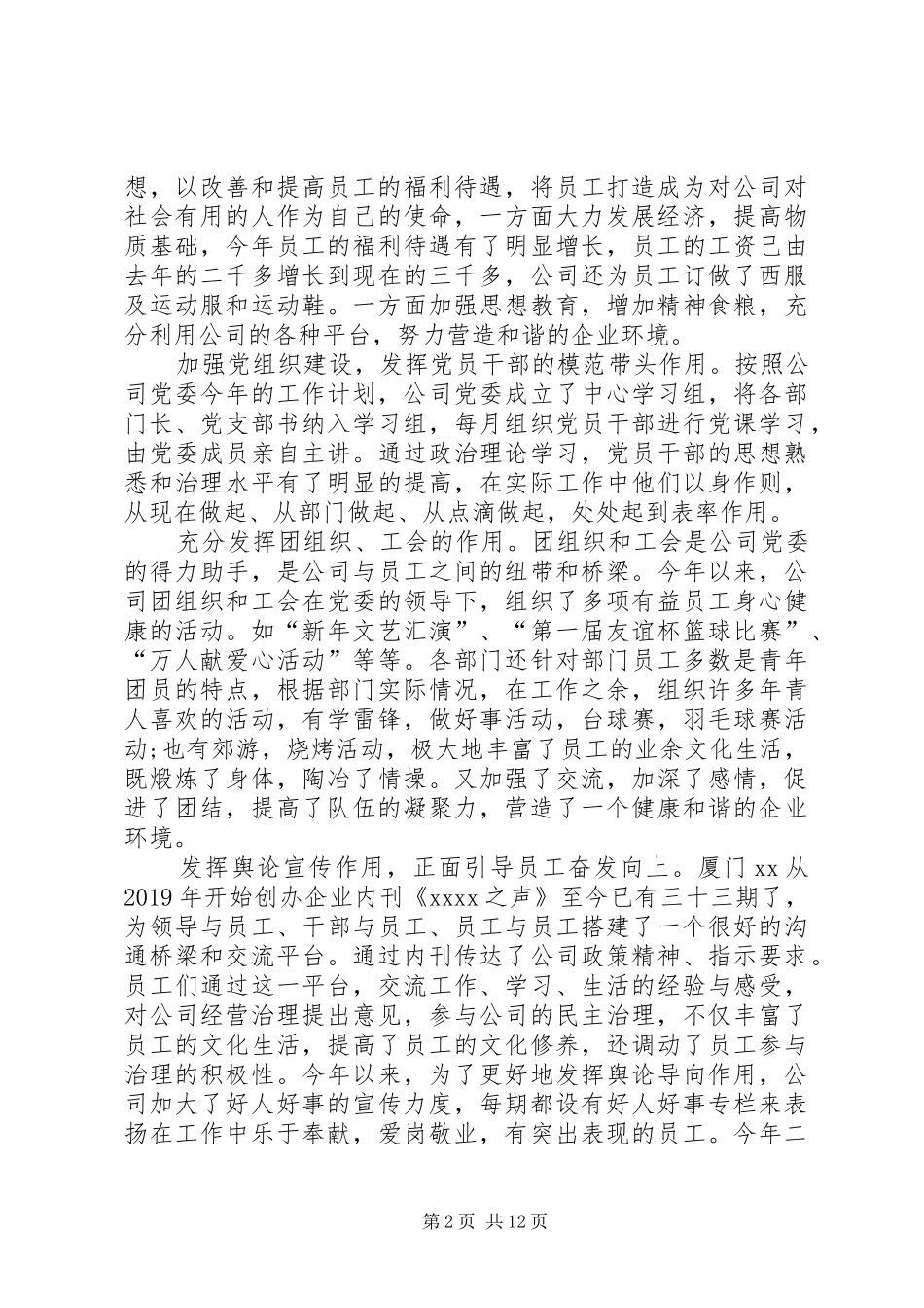 公司20XX年下半年工作计划 (3)_第2页