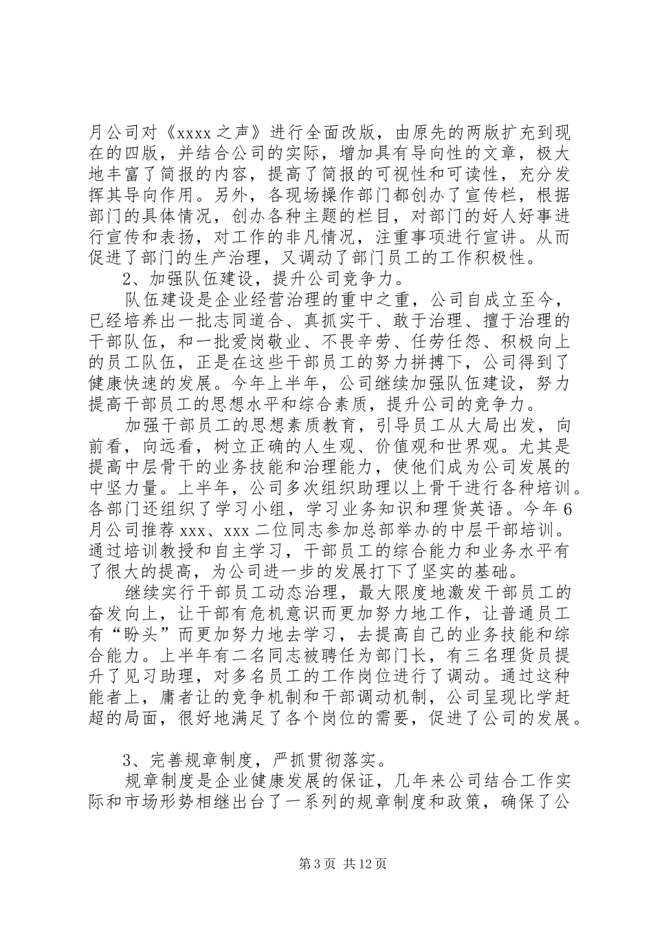 公司20XX年下半年工作计划 (3)_第3页