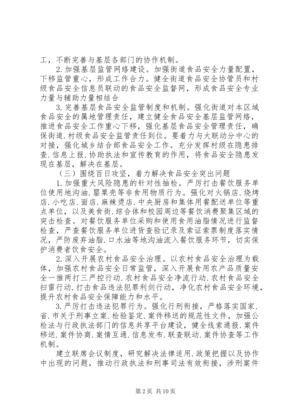 20XX年街道工作年终计划总结_第2页