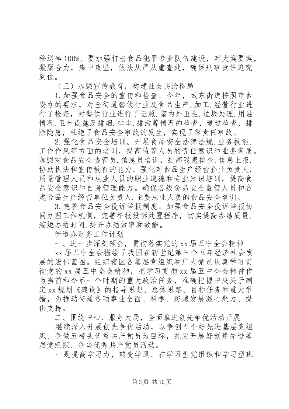 20XX年街道工作年终计划总结_第3页