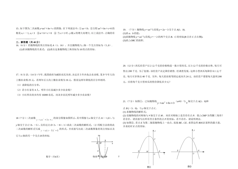 月考卷精选(人教版)｜吉林省松原市2018学年九年级数学(上)第一次月考试卷(含答案)_第2页