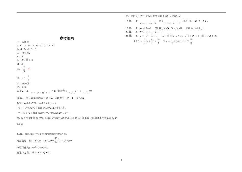 月考卷精选(人教版)｜吉林省松原市2018学年九年级数学(上)第一次月考试卷(含答案)_第3页