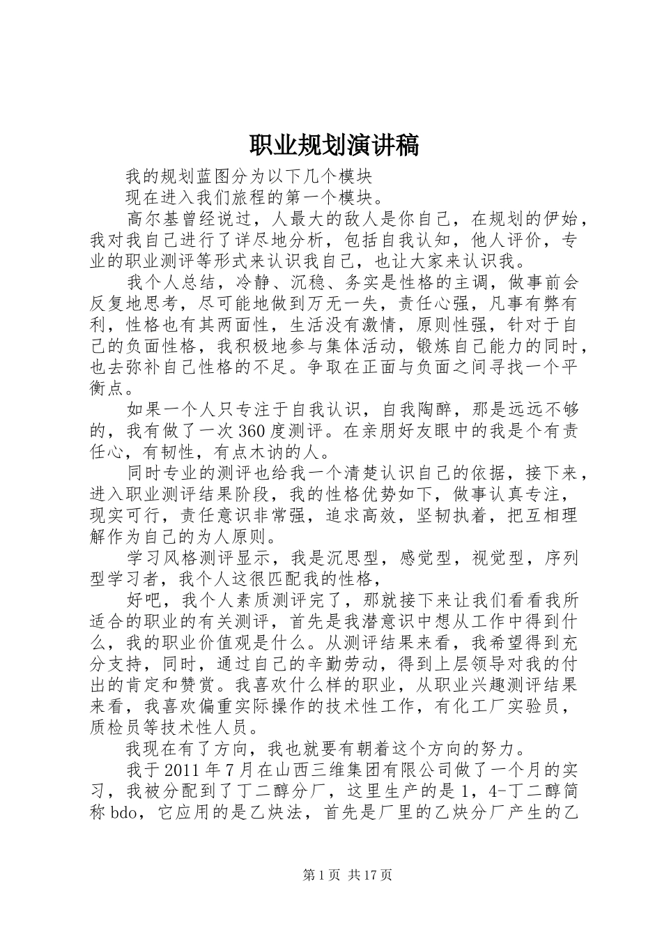 职业规划演讲稿_2_第1页