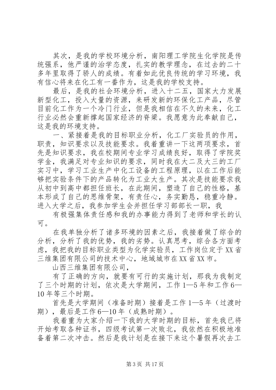 职业规划演讲稿_2_第3页