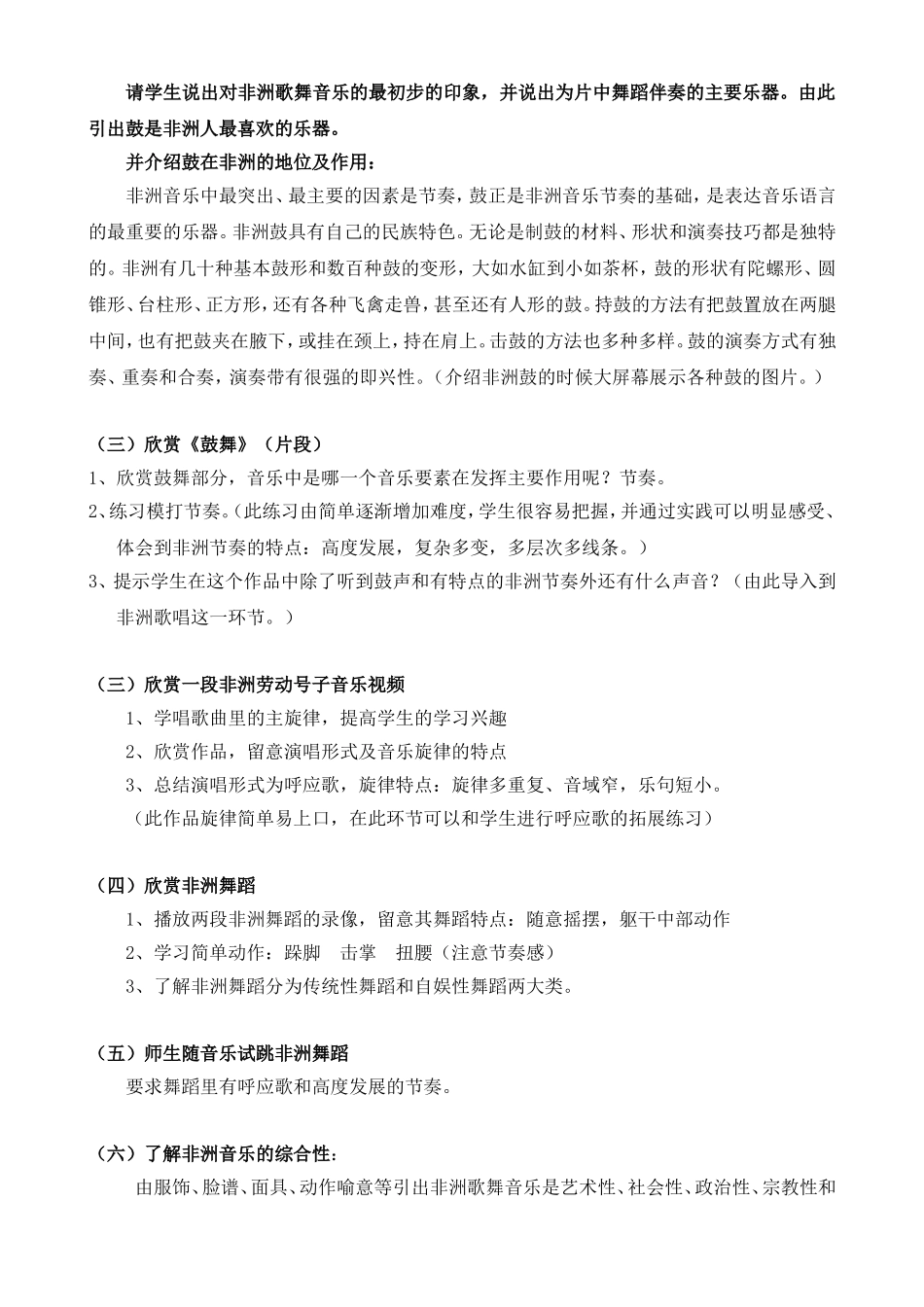 非洲音乐教案_第2页