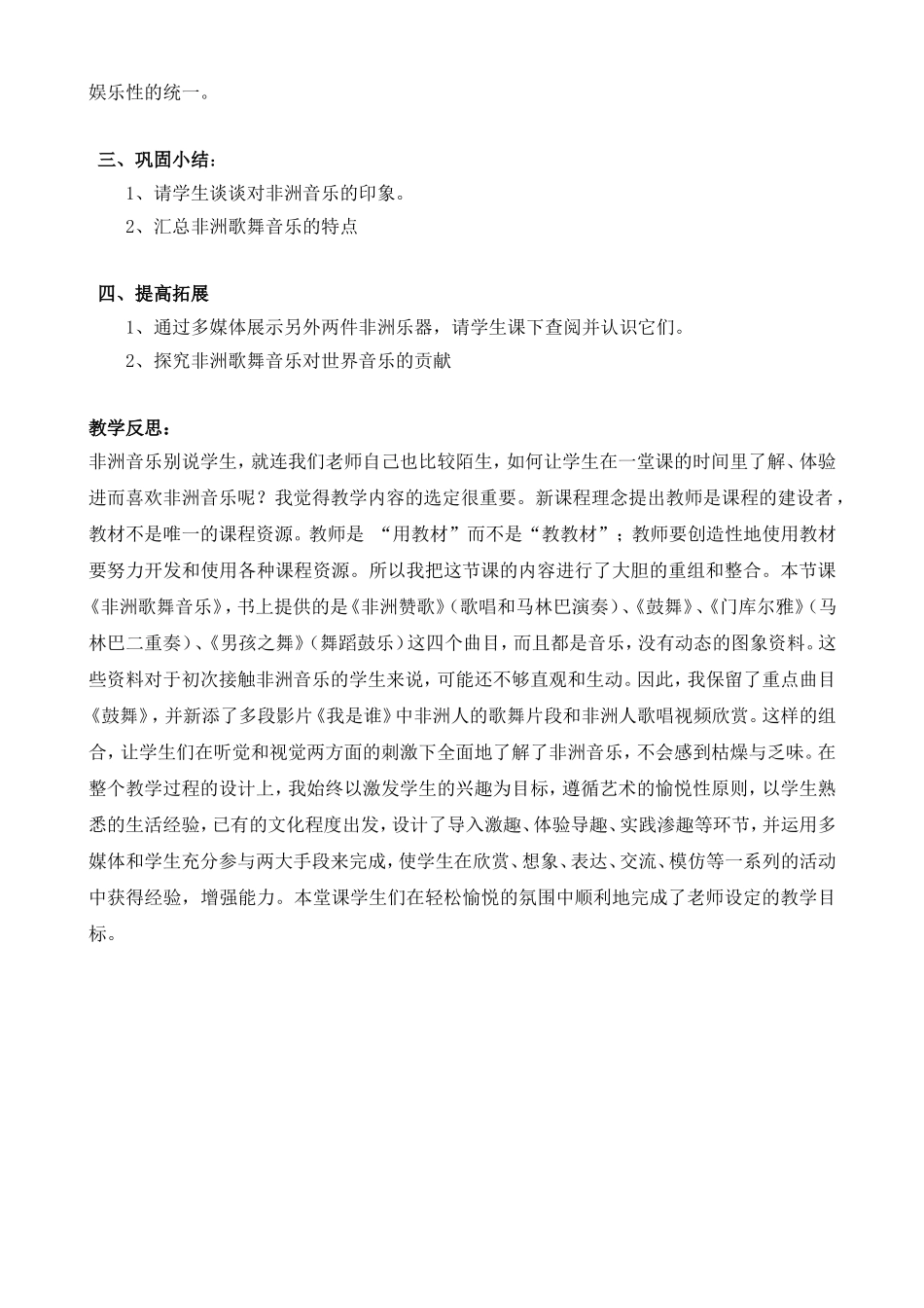 非洲音乐教案_第3页
