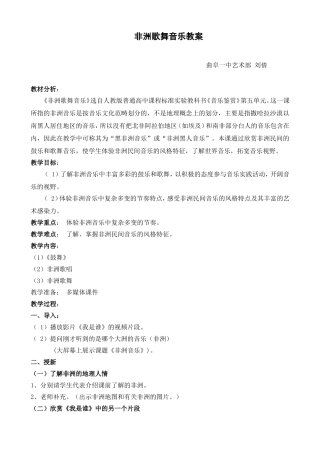 非洲音乐教案