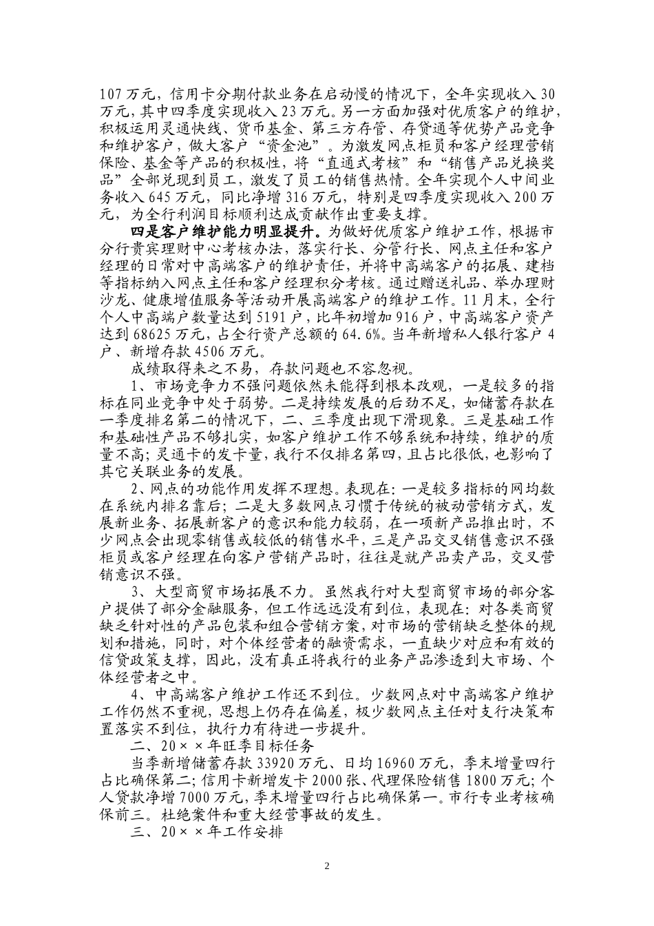 银行个人金融(零售银行)业务工作总结_第2页