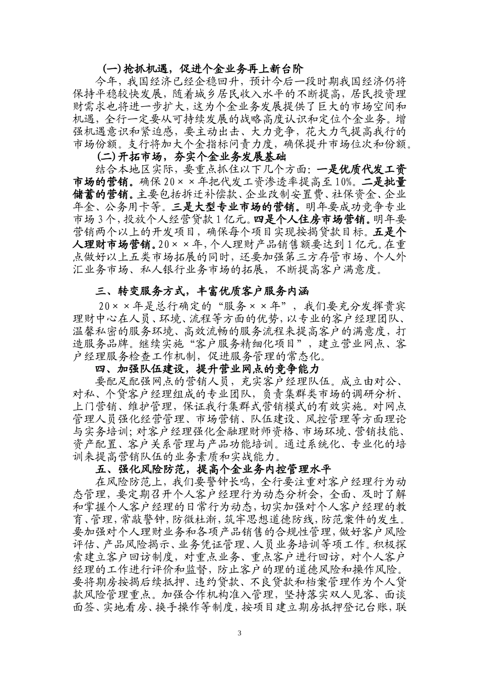 银行个人金融(零售银行)业务工作总结_第3页