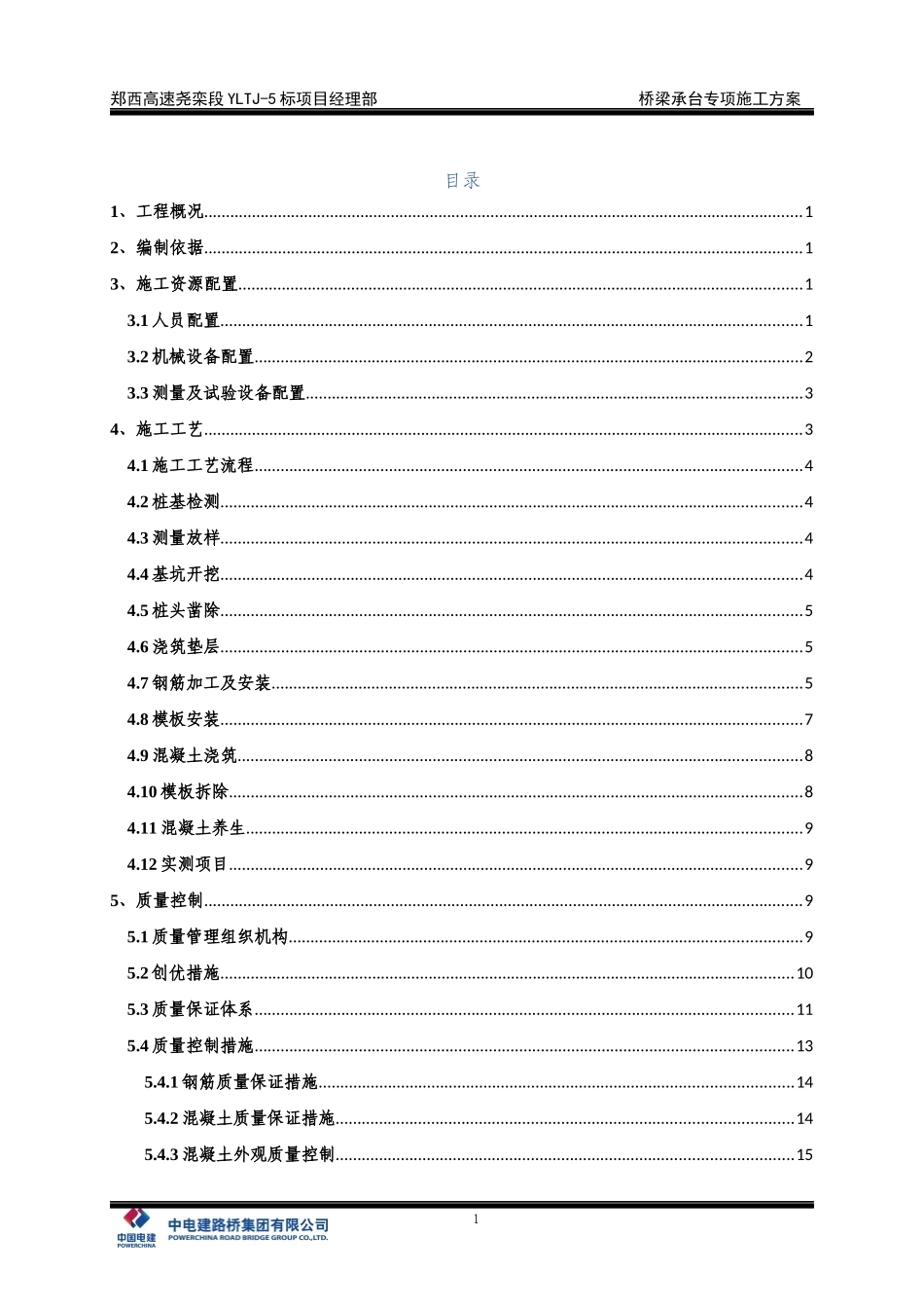 桥梁承台专项施工方案_第3页